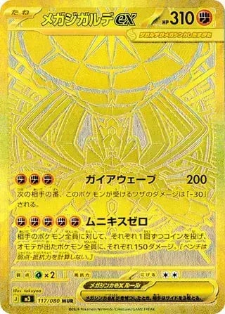 MUR-Mega-Zygarde-ex-JPN (2)